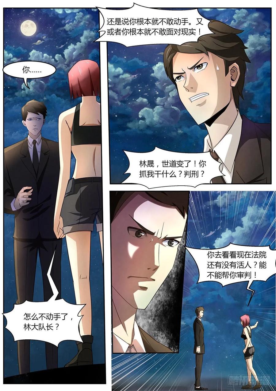 第3话-末世凡人之血色情人节-惊奇工场（第14张）