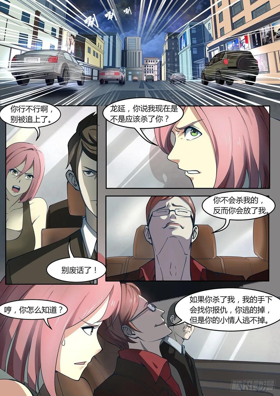 第3话-末世凡人之血色情人节-惊奇工场（第6张）