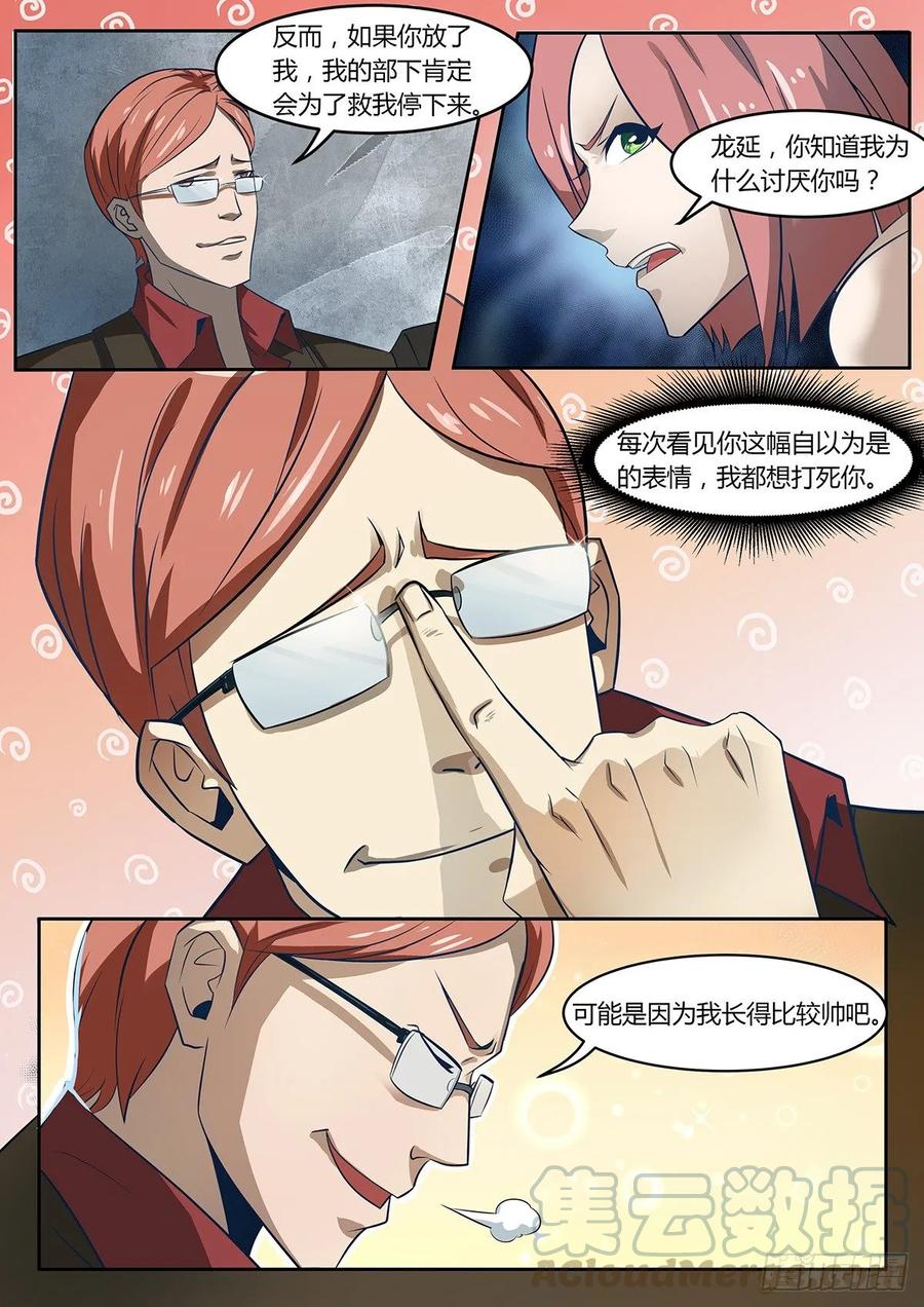 第3话-末世凡人之血色情人节-惊奇工场（第7张）