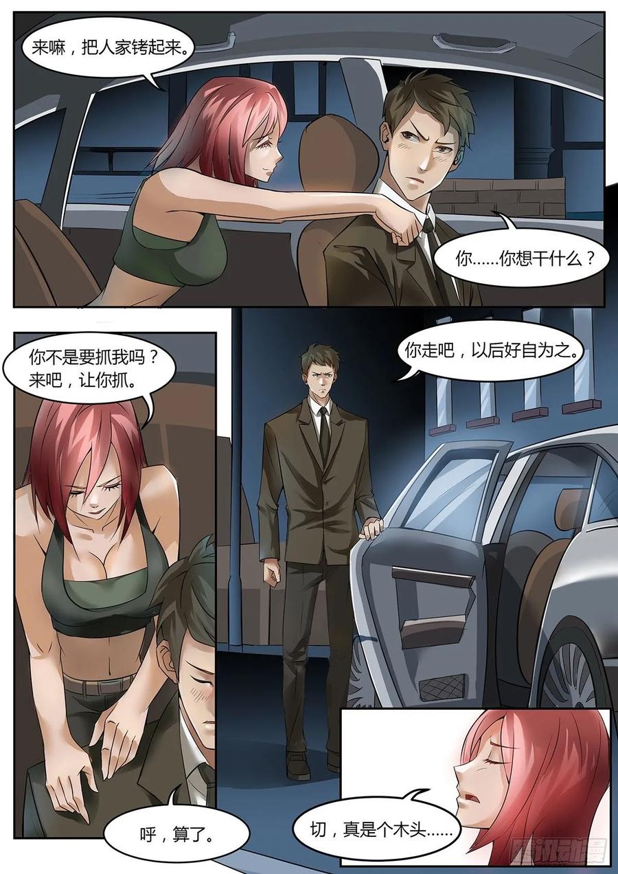 第3话-末世凡人之血色情人节-惊奇工场（第12张）