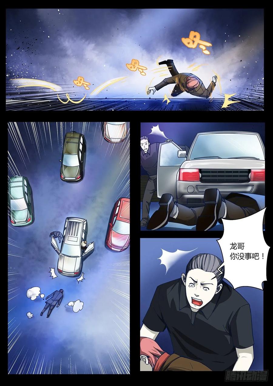 第3话-末世凡人之血色情人节-惊奇工场（第9张）