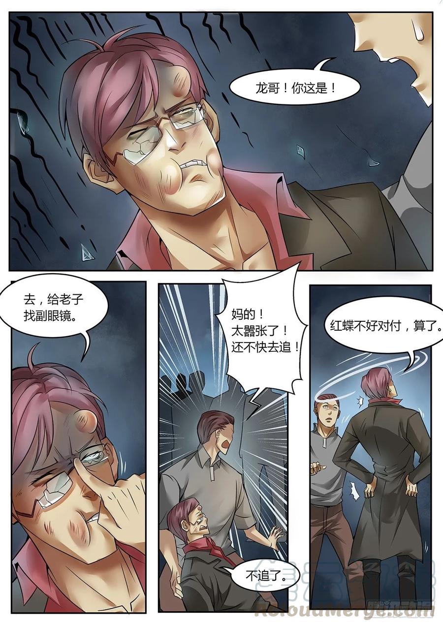 第3话-末世凡人之血色情人节-惊奇工场（第10张）