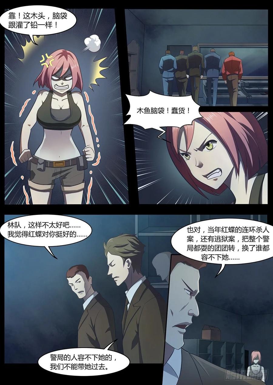 第4话-末世凡人之血色情人节-惊奇工场（第14张）