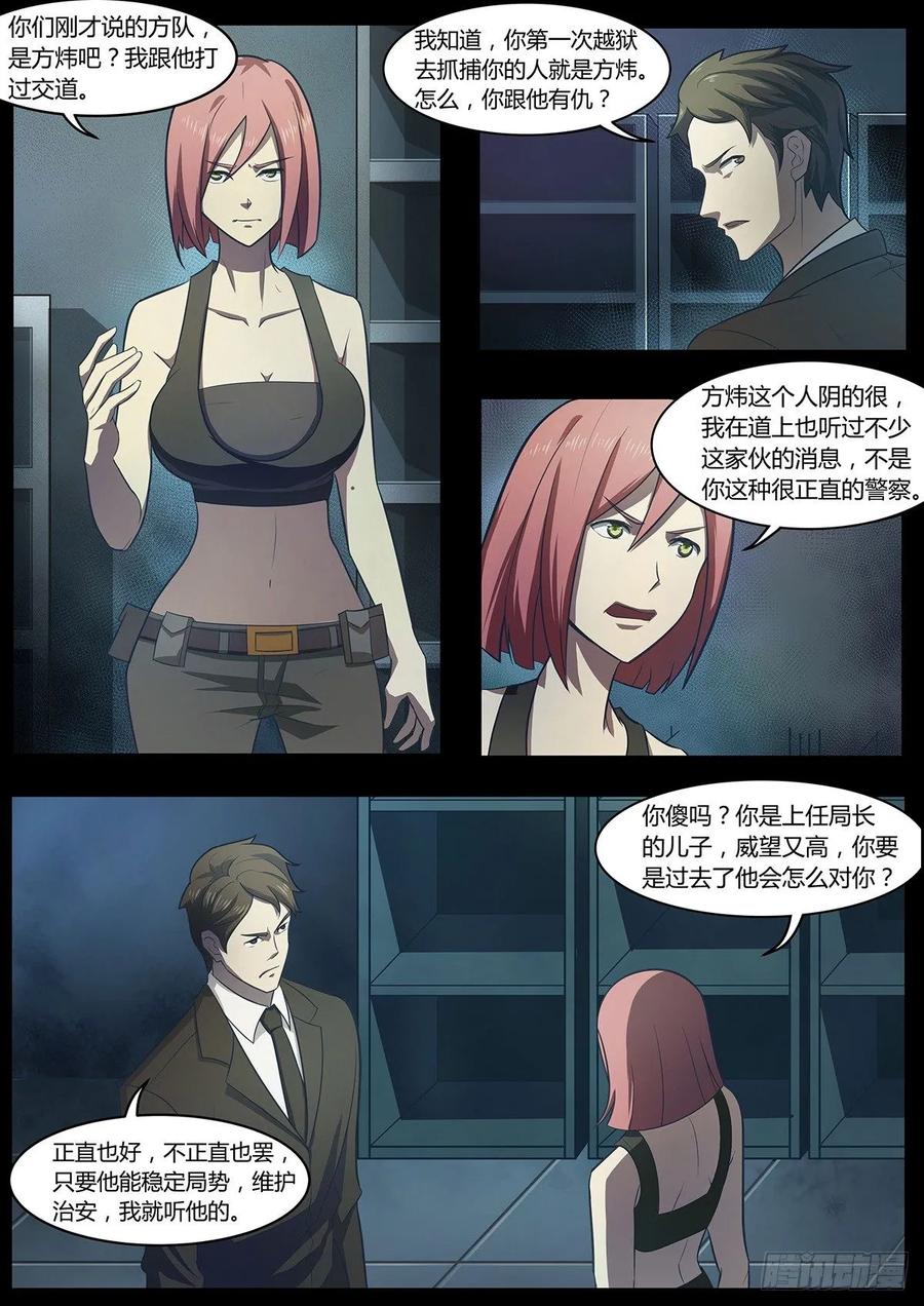 第4话-末世凡人之血色情人节-惊奇工场（第12张）