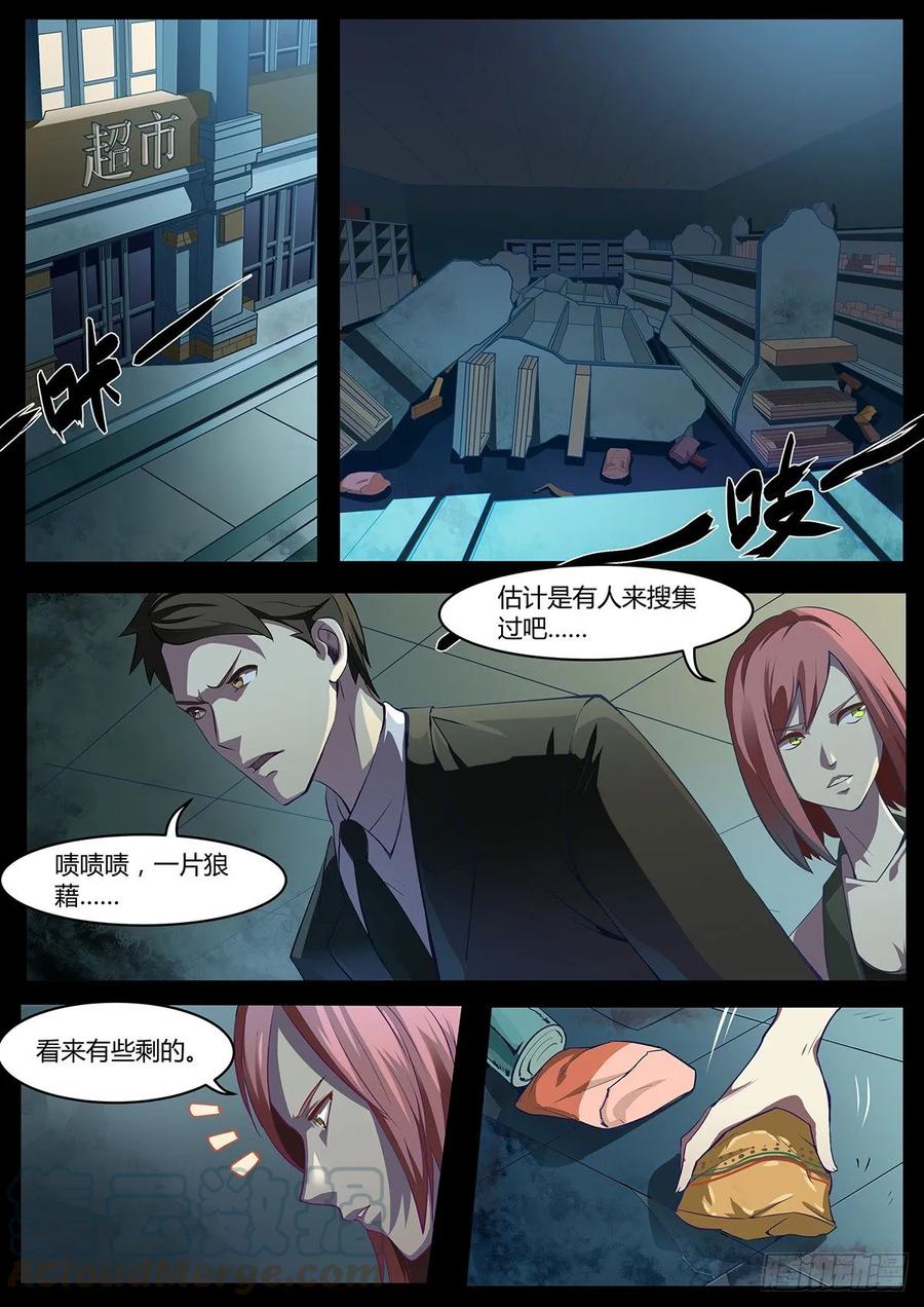 第4话-末世凡人之血色情人节-惊奇工场（第1张）