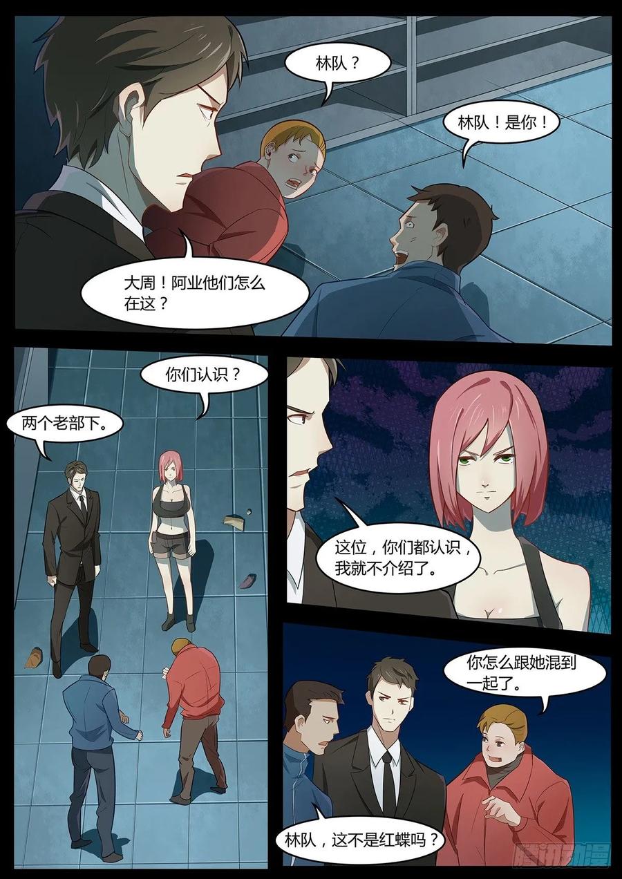 第4话-末世凡人之血色情人节-惊奇工场（第8张）