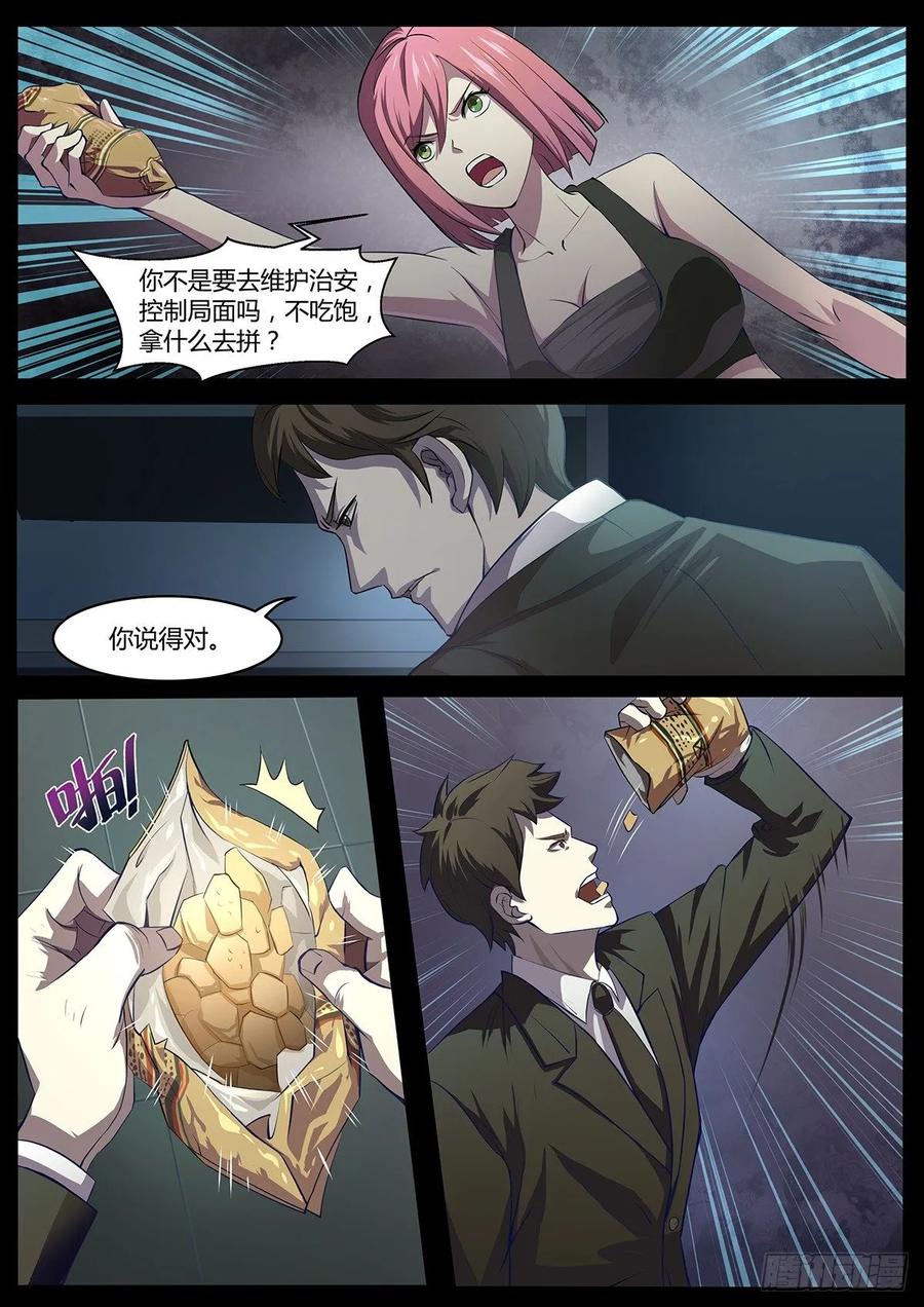 第4话-末世凡人之血色情人节-惊奇工场（第3张）