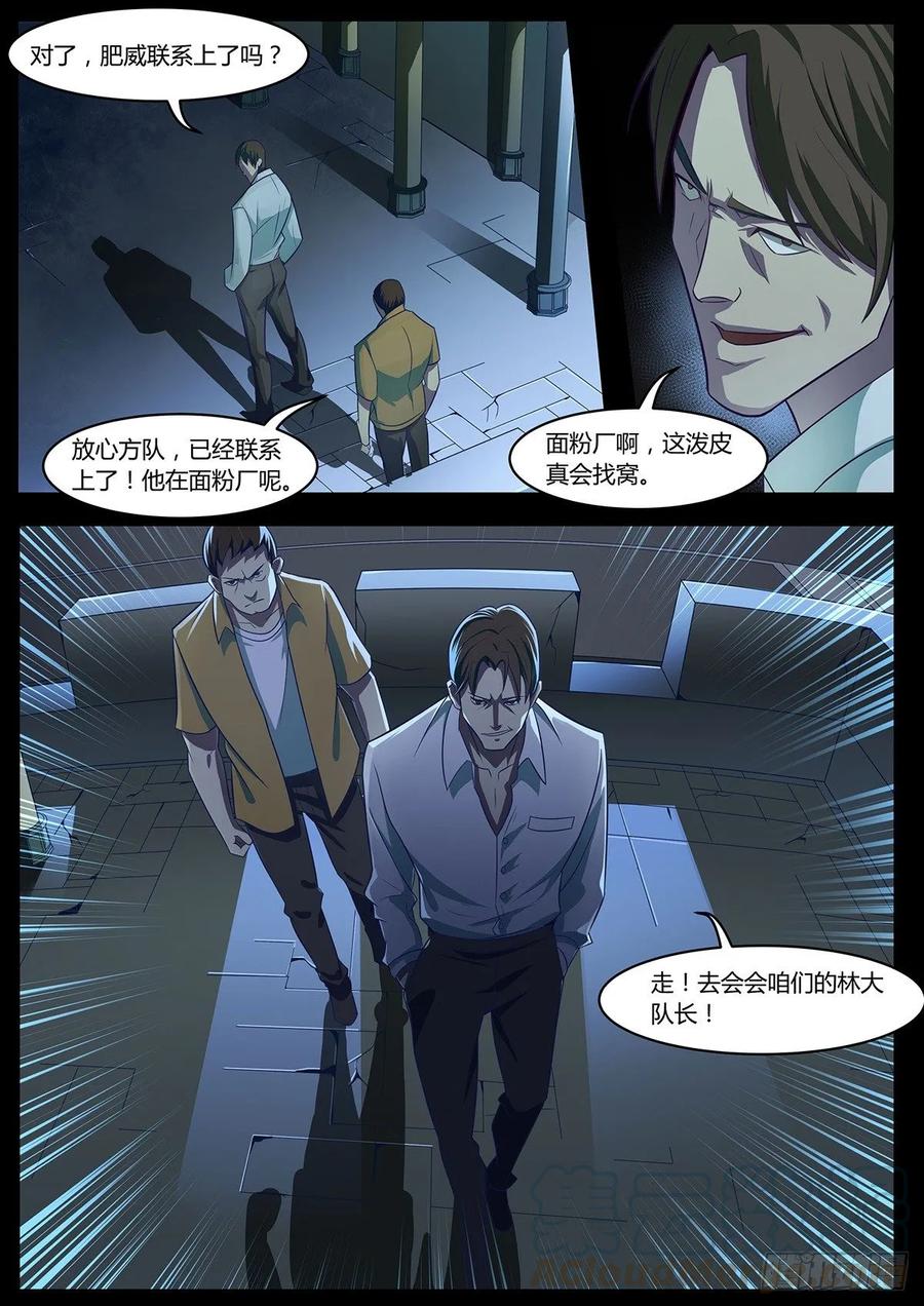 第4话-末世凡人之血色情人节-惊奇工场（第16张）