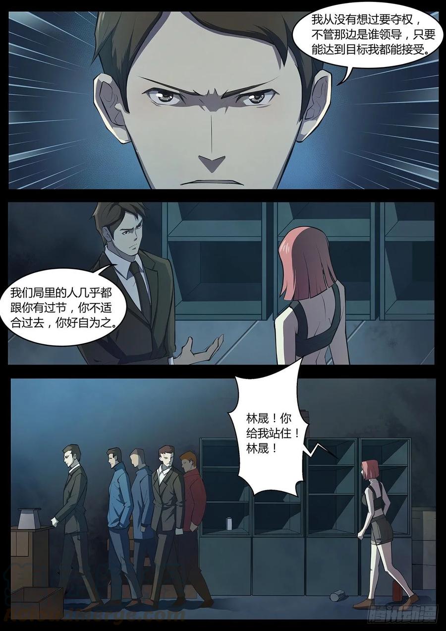 第4话-末世凡人之血色情人节-惊奇工场（第13张）