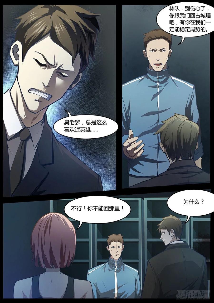 第4话-末世凡人之血色情人节-惊奇工场（第11张）