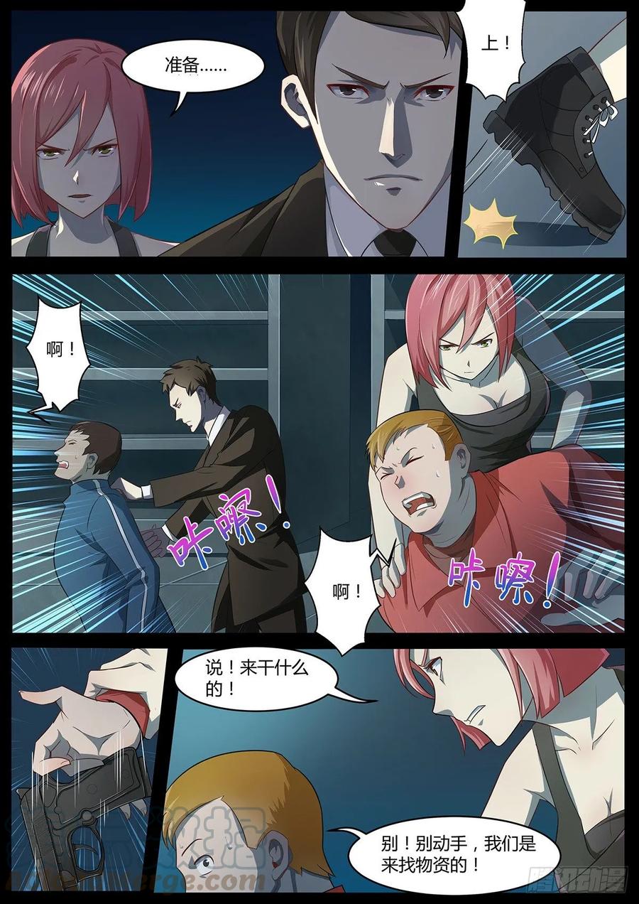 第4话-末世凡人之血色情人节-惊奇工场（第7张）