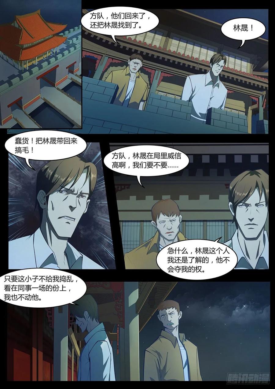 第4话-末世凡人之血色情人节-惊奇工场（第15张）