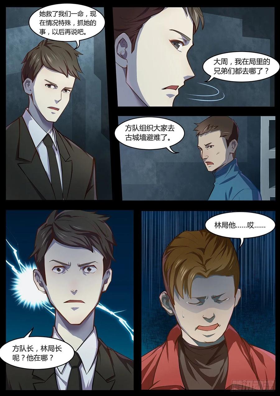 第4话-末世凡人之血色情人节-惊奇工场（第9张）