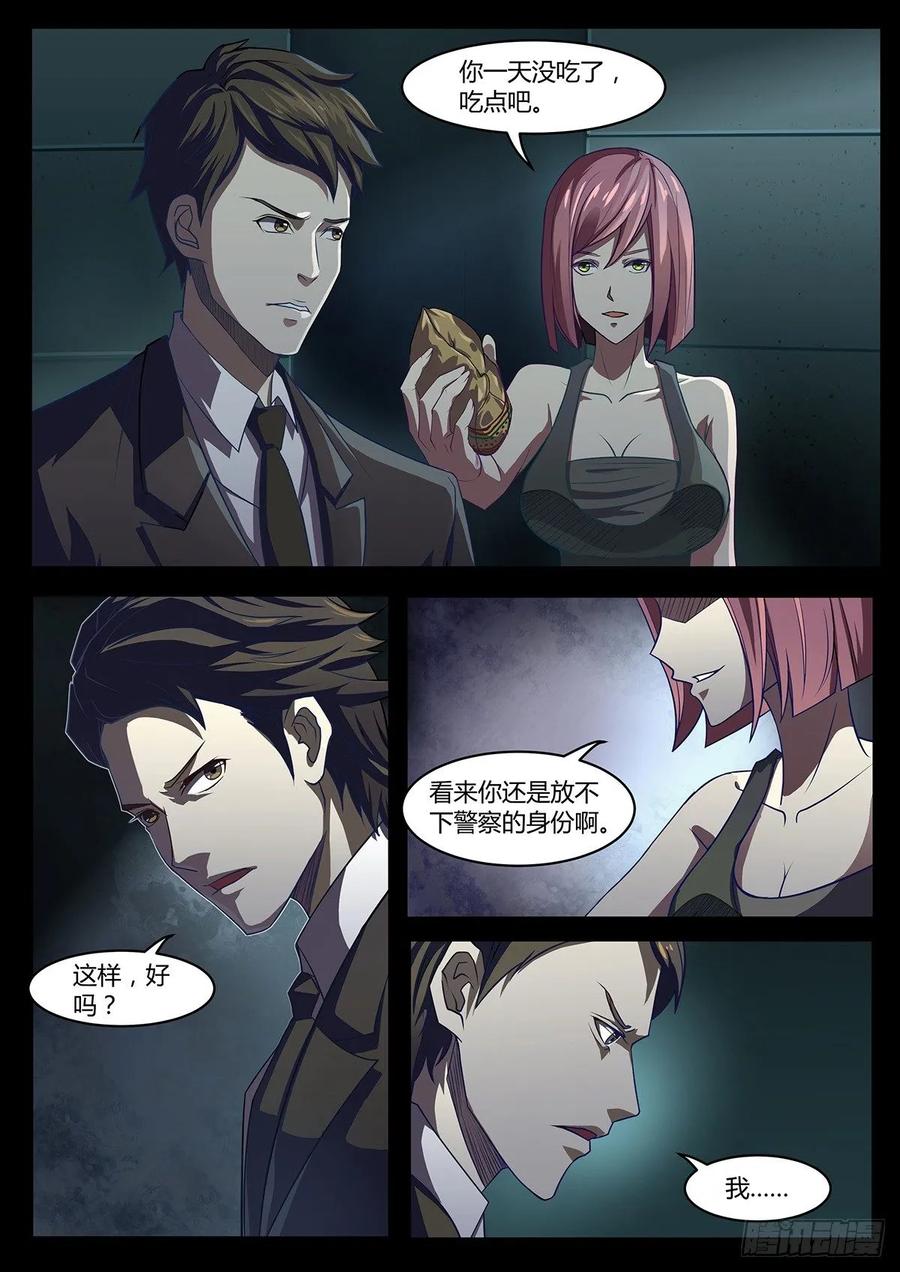 第4话-末世凡人之血色情人节-惊奇工场（第2张）