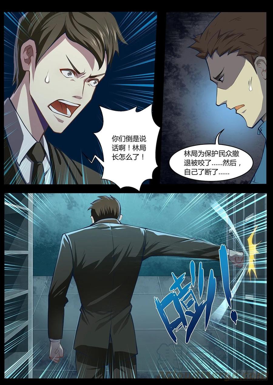 第4话-末世凡人之血色情人节-惊奇工场（第10张）