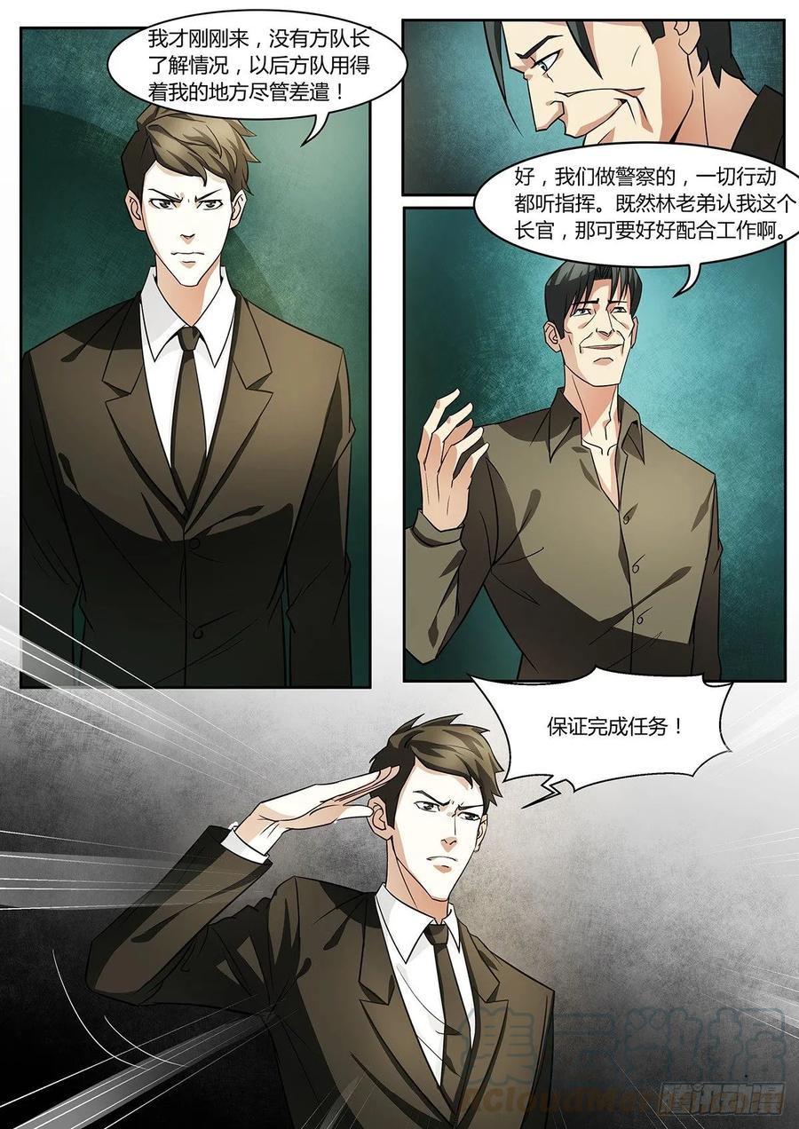 第5话-末世凡人之血色情人节-惊奇工场（第4张）