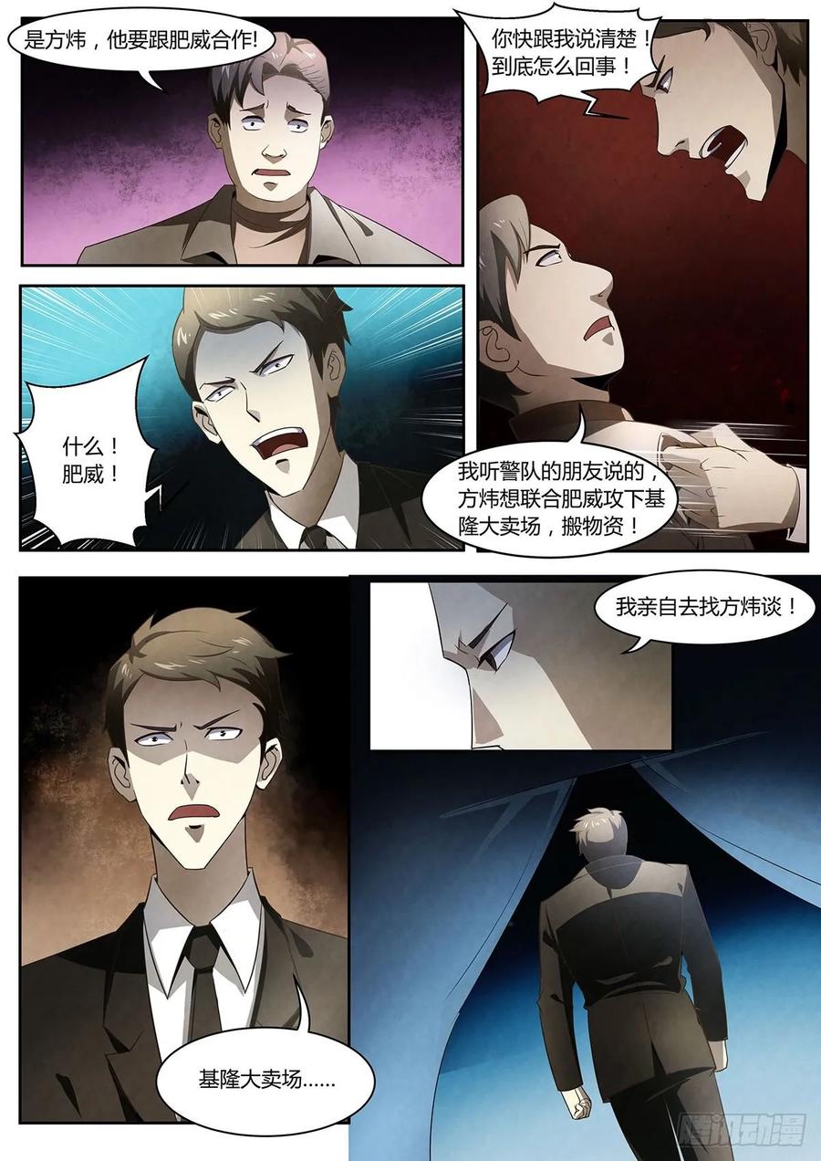 第5话-末世凡人之血色情人节-惊奇工场（第12张）