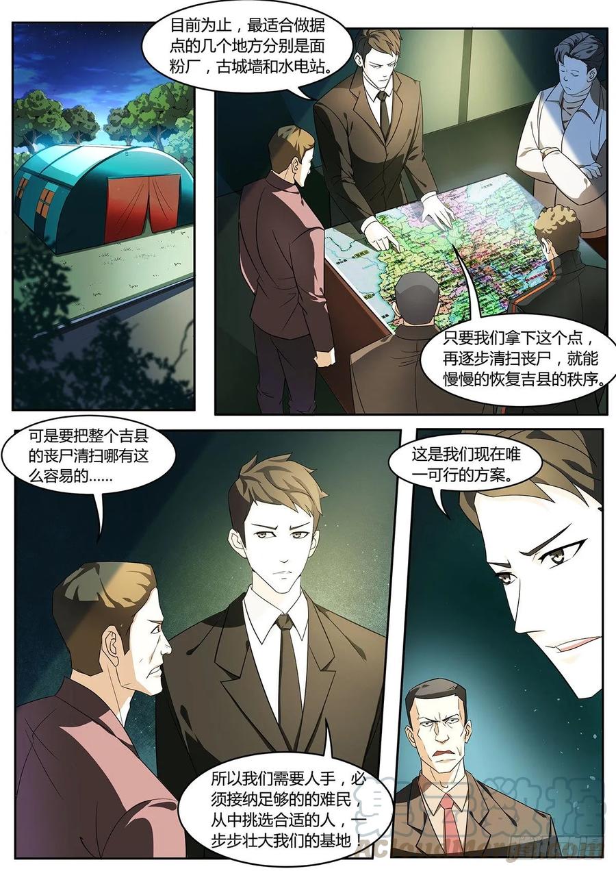 第5话-末世凡人之血色情人节-惊奇工场（第1张）