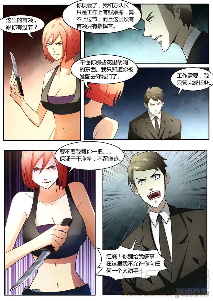 第5话-末世凡人之血色情人节-惊奇工场（第10张）