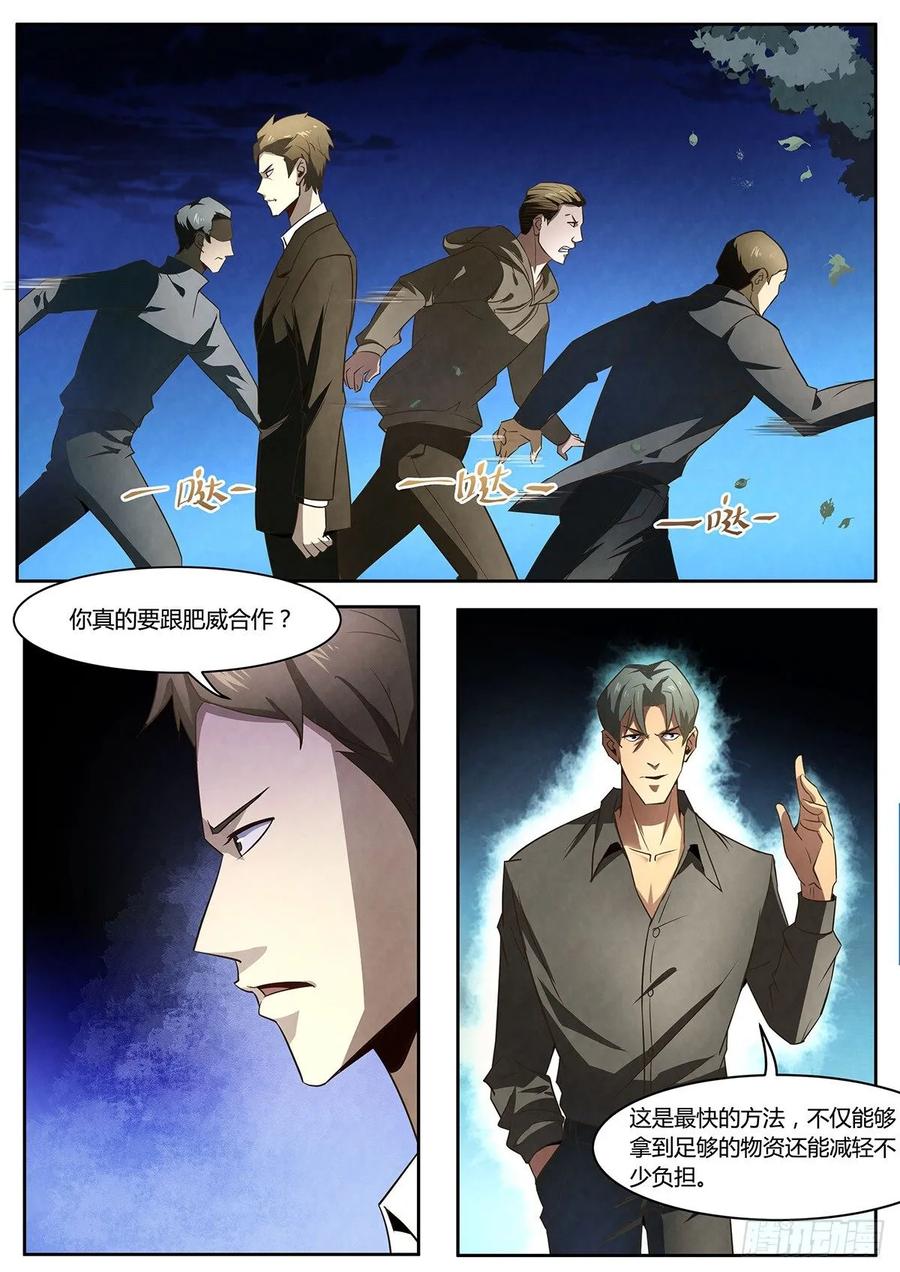 第5话-末世凡人之血色情人节-惊奇工场（第15张）