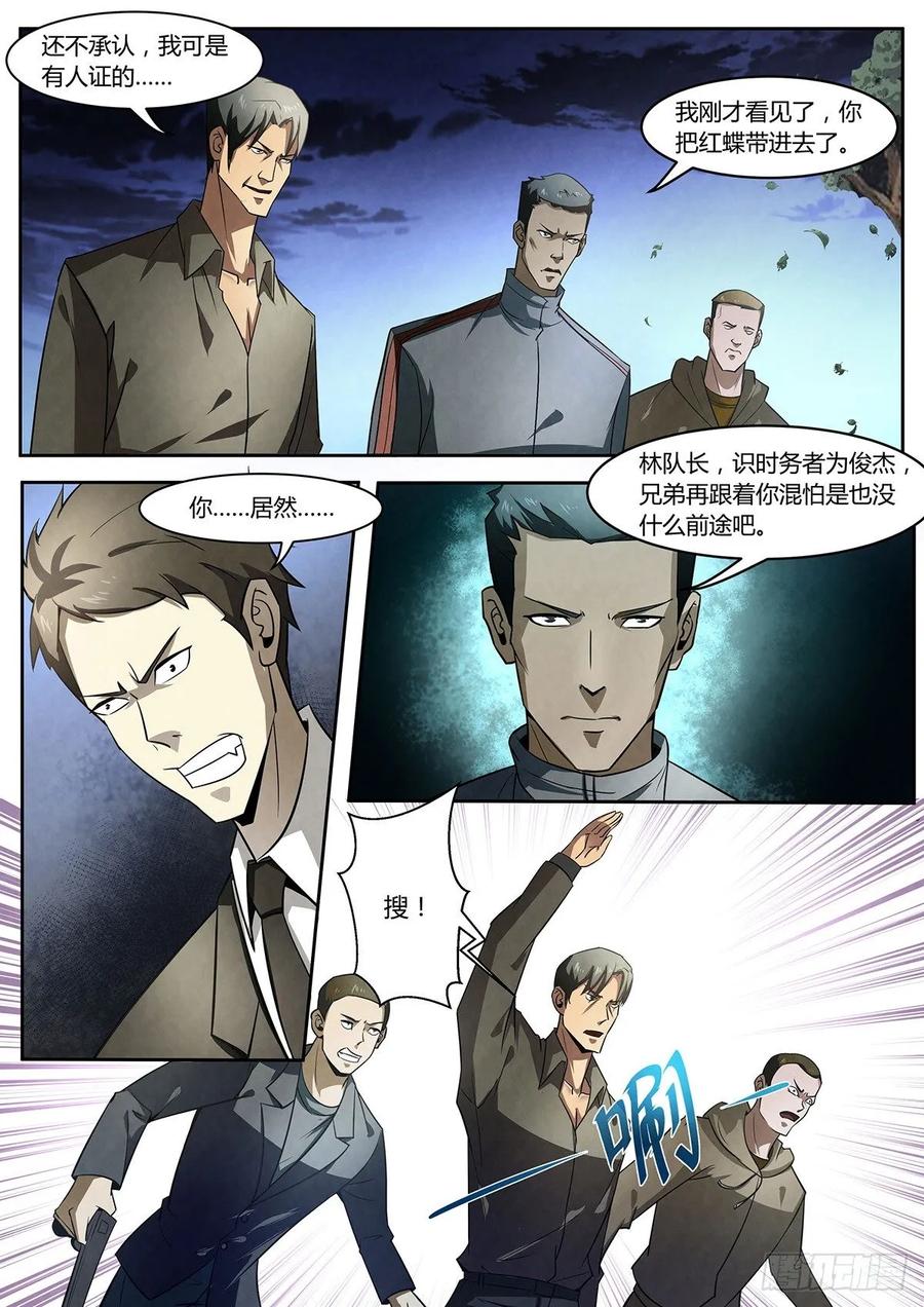 第5话-末世凡人之血色情人节-惊奇工场（第14张）
