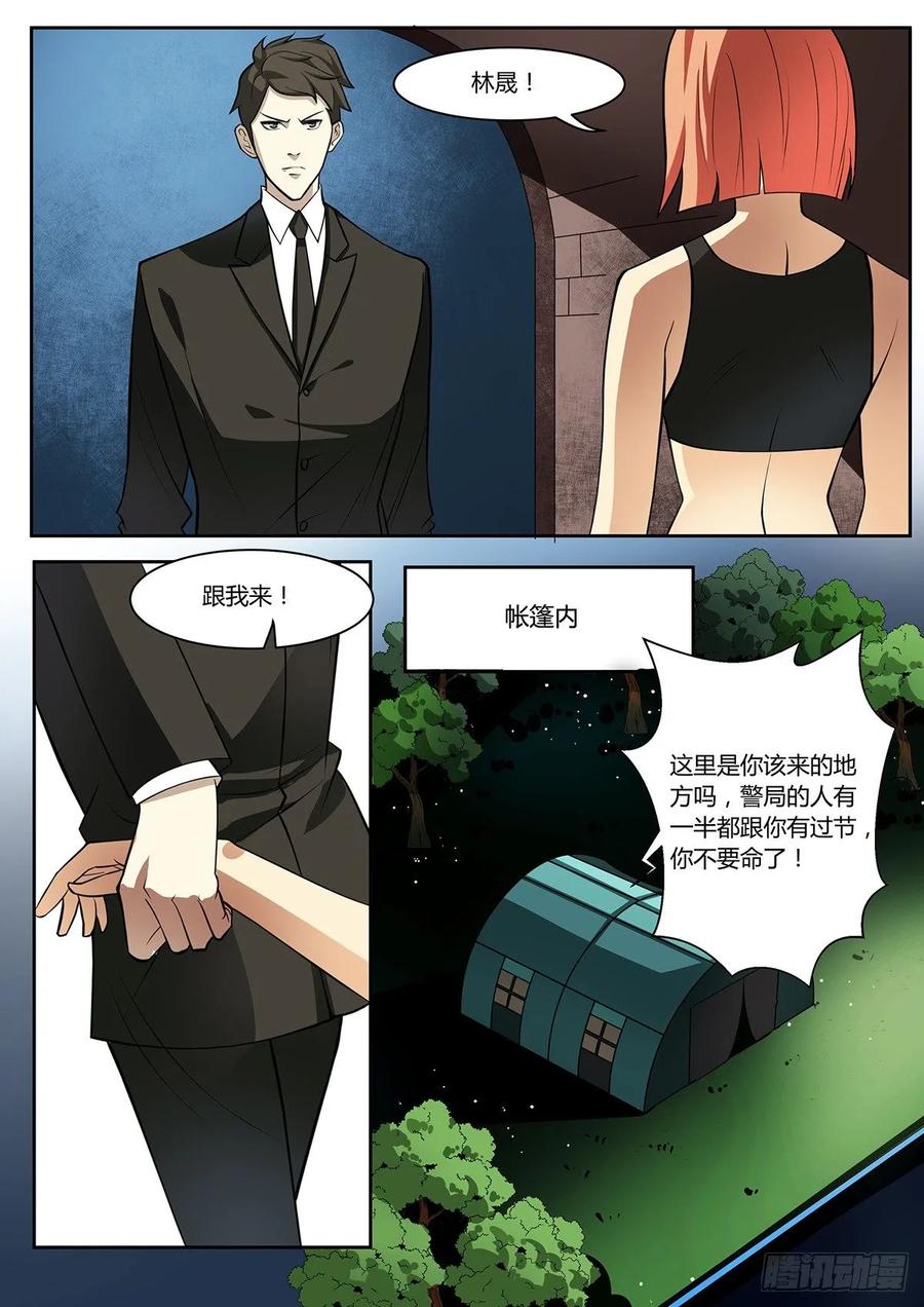 第5话-末世凡人之血色情人节-惊奇工场（第8张）