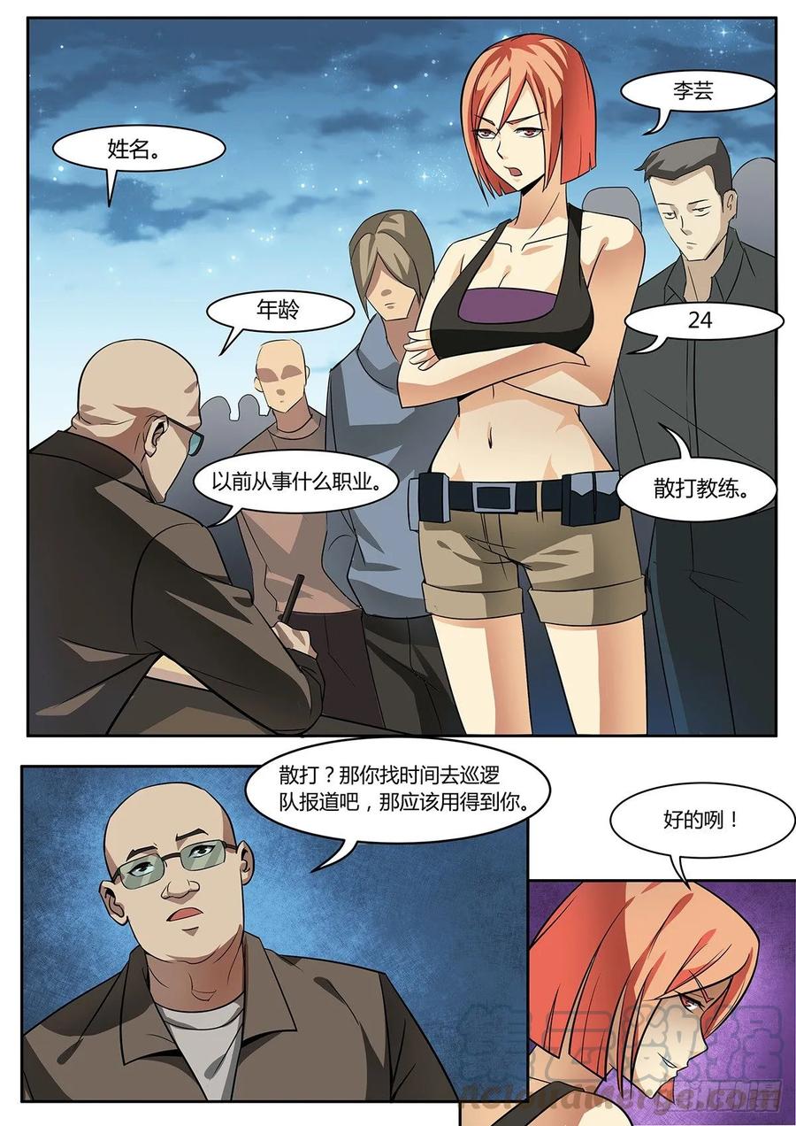 第5话-末世凡人之血色情人节-惊奇工场（第7张）