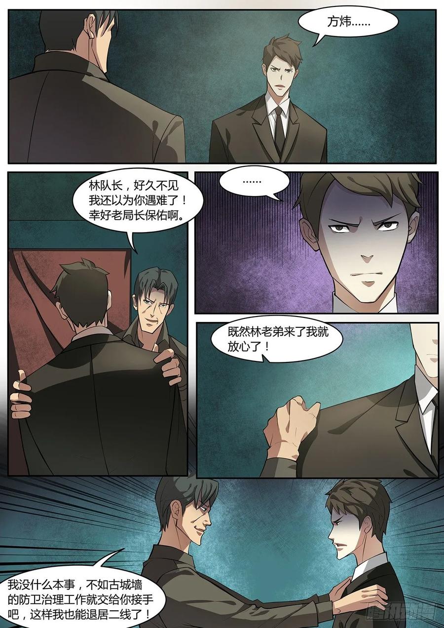 第5话-末世凡人之血色情人节-惊奇工场（第3张）