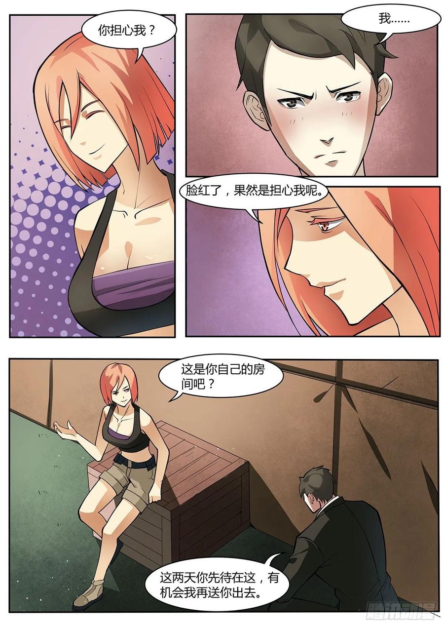 第5话-末世凡人之血色情人节-惊奇工场（第9张）