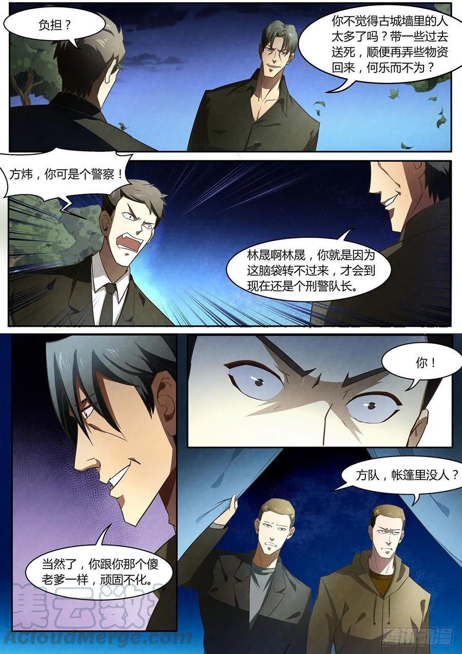 第5话-末世凡人之血色情人节-惊奇工场（第16张）