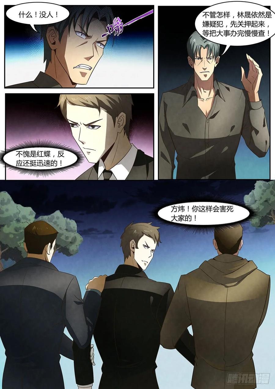 第5话-末世凡人之血色情人节-惊奇工场（第17张）