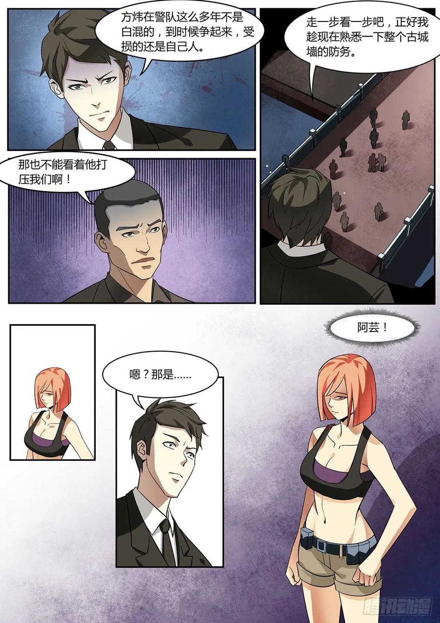 第5话-末世凡人之血色情人节-惊奇工场（第6张）