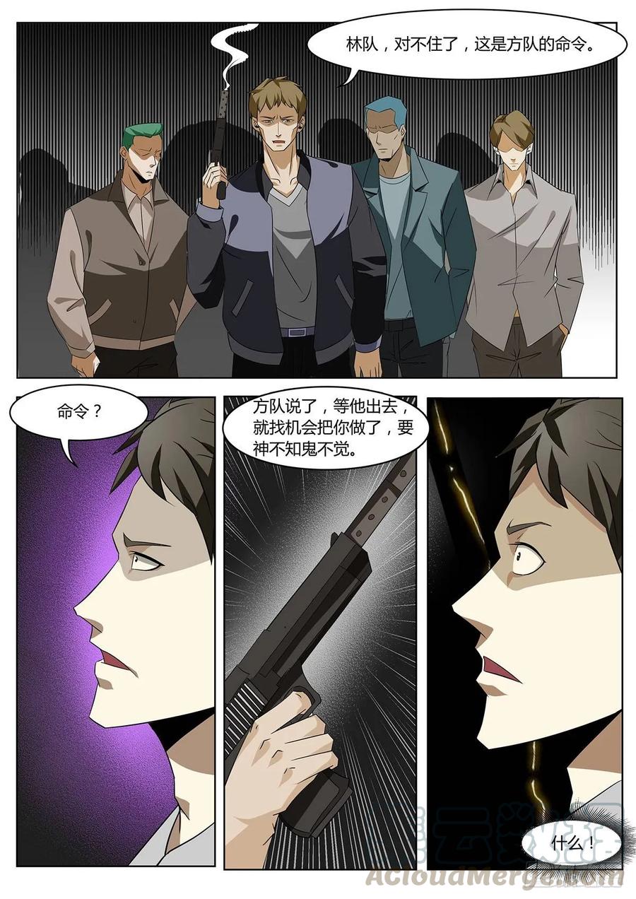 第6话-末世凡人之血色情人节-惊奇工场（第9张）