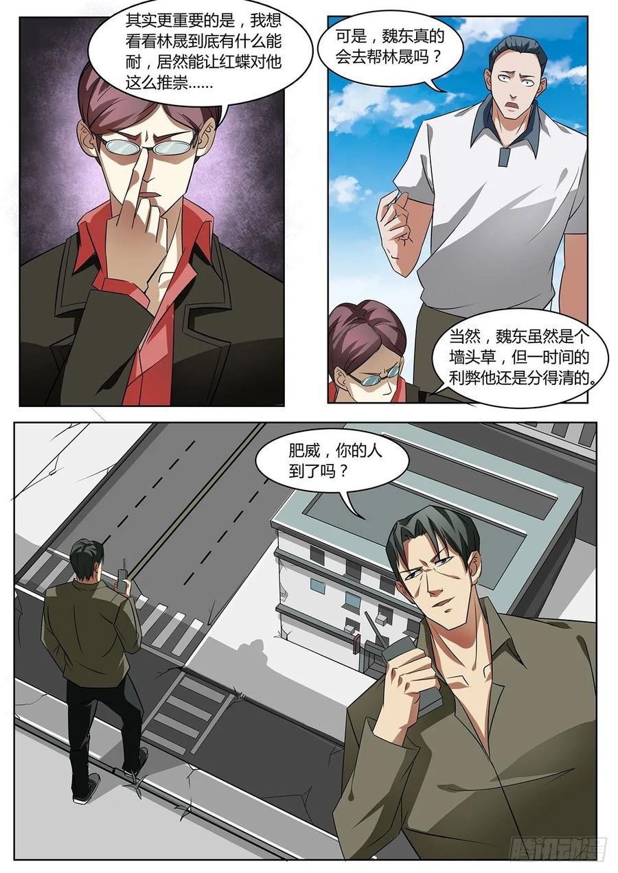 第6话-末世凡人之血色情人节-惊奇工场（第5张）
