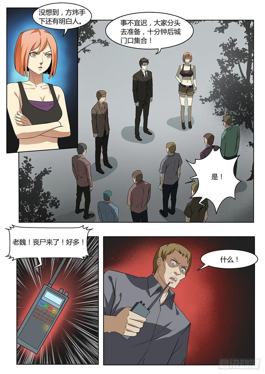 第6话-末世凡人之血色情人节-惊奇工场（第14张）