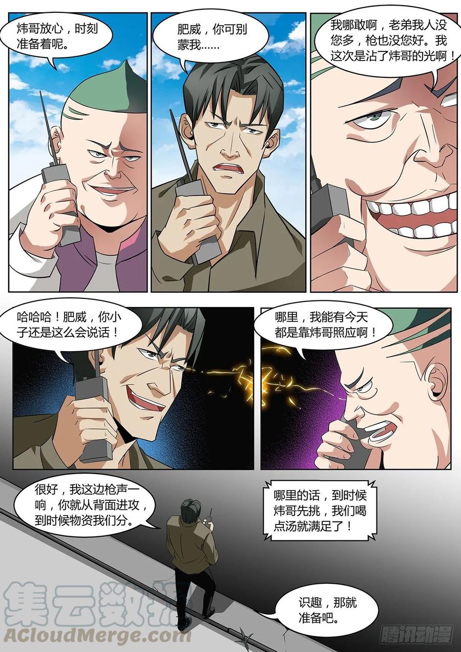 第6话-末世凡人之血色情人节-惊奇工场（第6张）