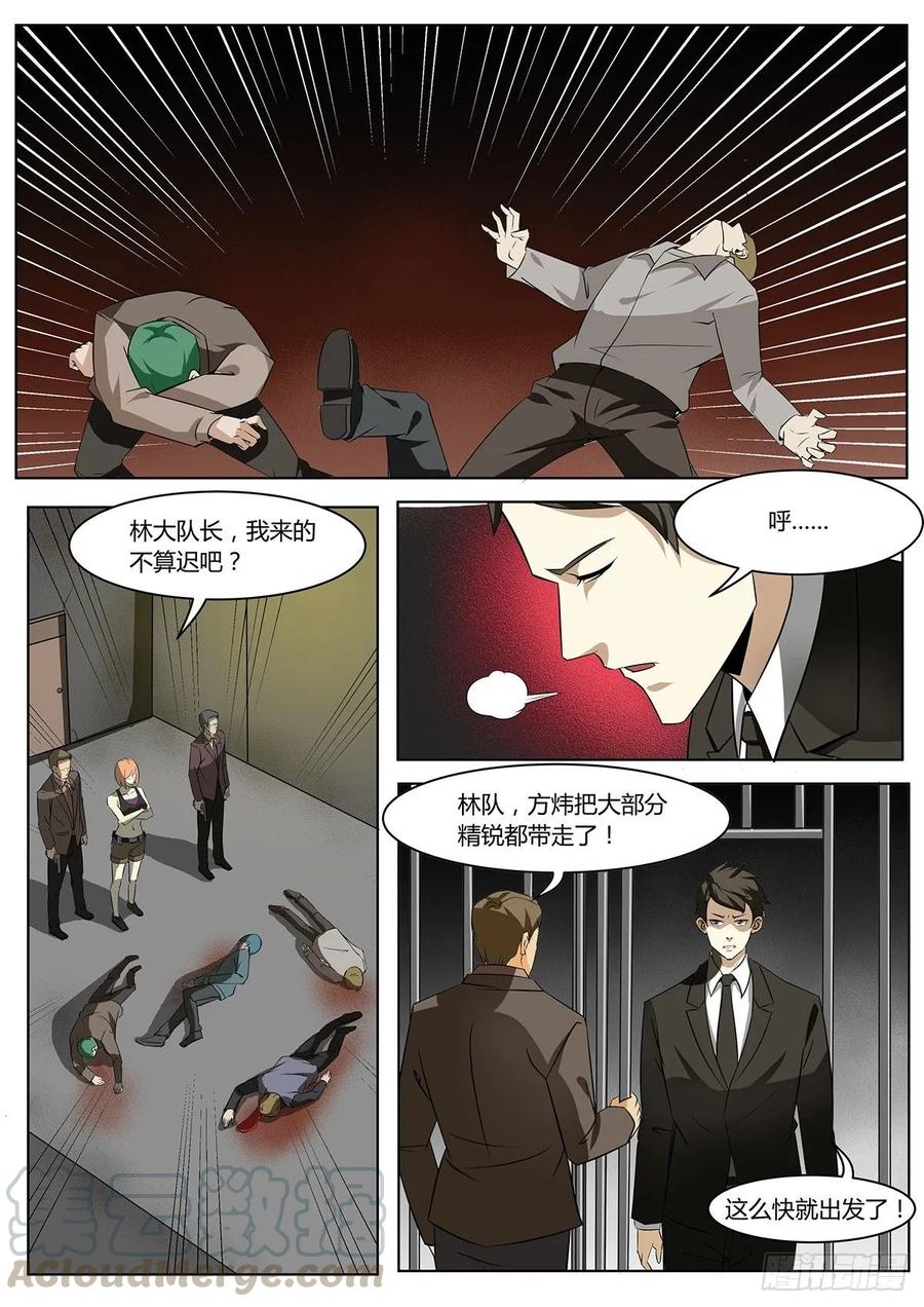 第6话-末世凡人之血色情人节-惊奇工场（第12张）