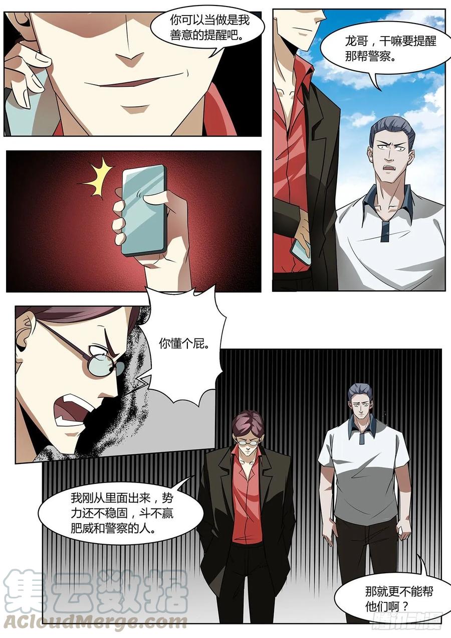 第6话-末世凡人之血色情人节-惊奇工场（第3张）