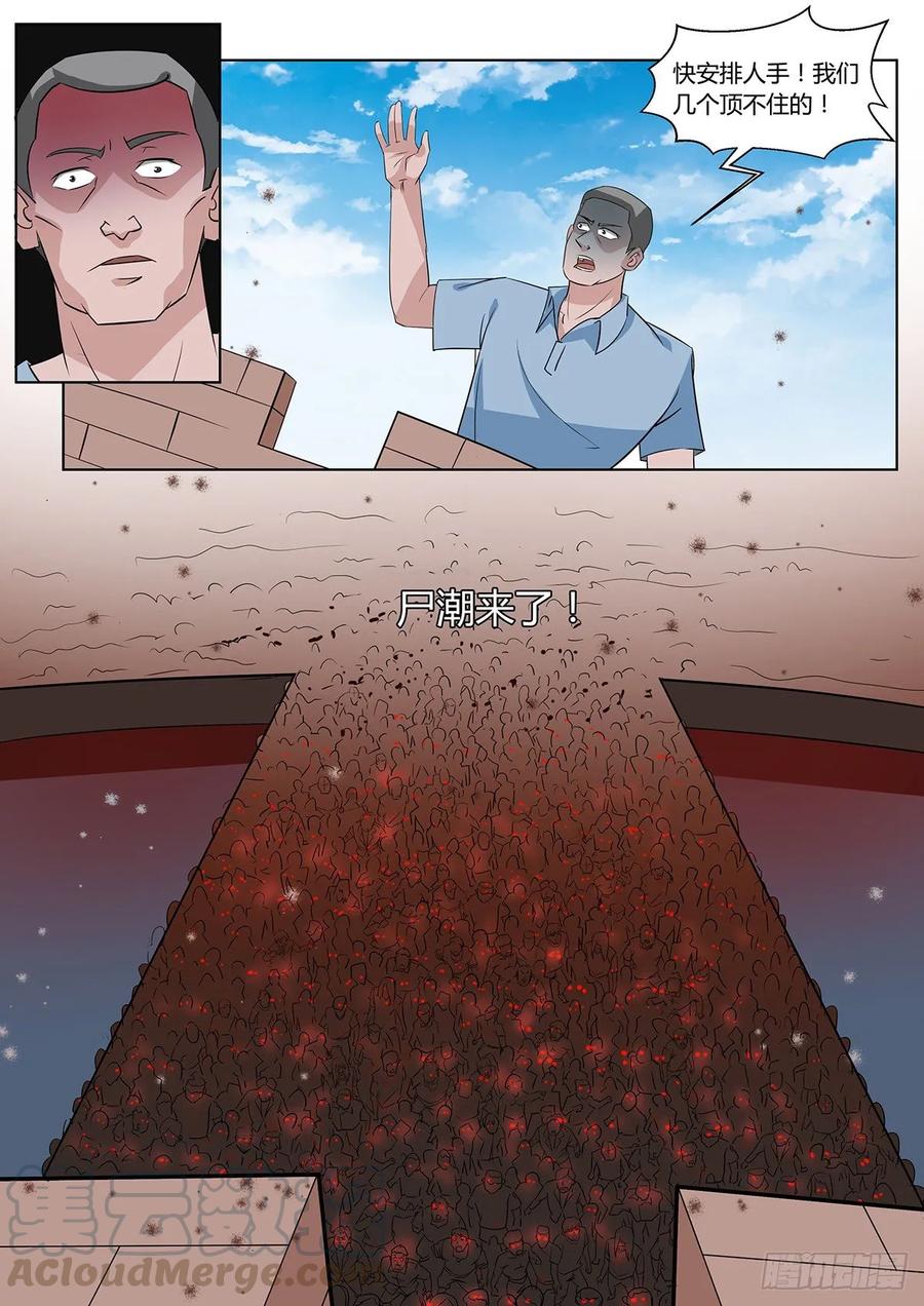 第6话-末世凡人之血色情人节-惊奇工场（第15张）