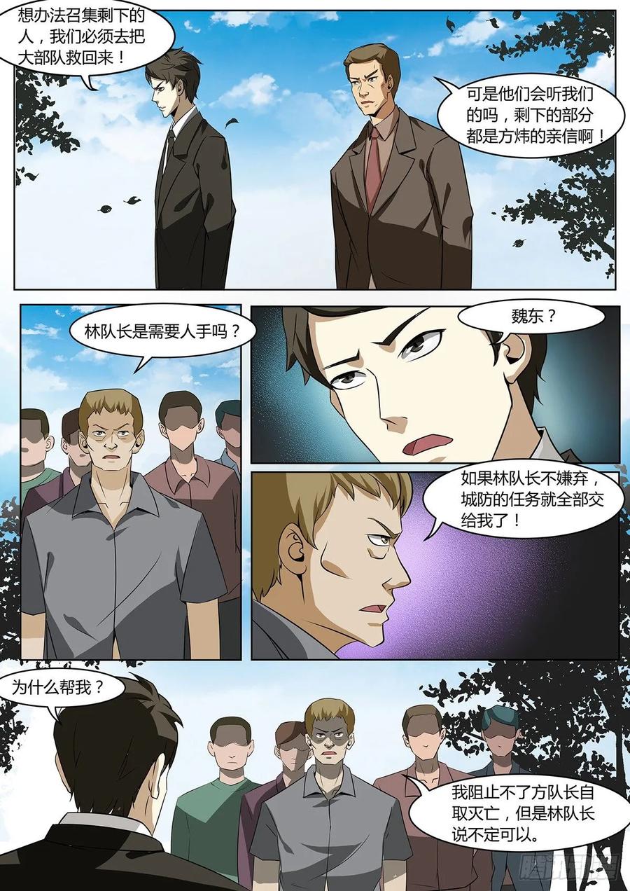 第6话-末世凡人之血色情人节-惊奇工场（第13张）