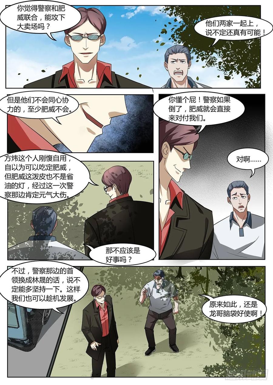 第6话-末世凡人之血色情人节-惊奇工场（第4张）