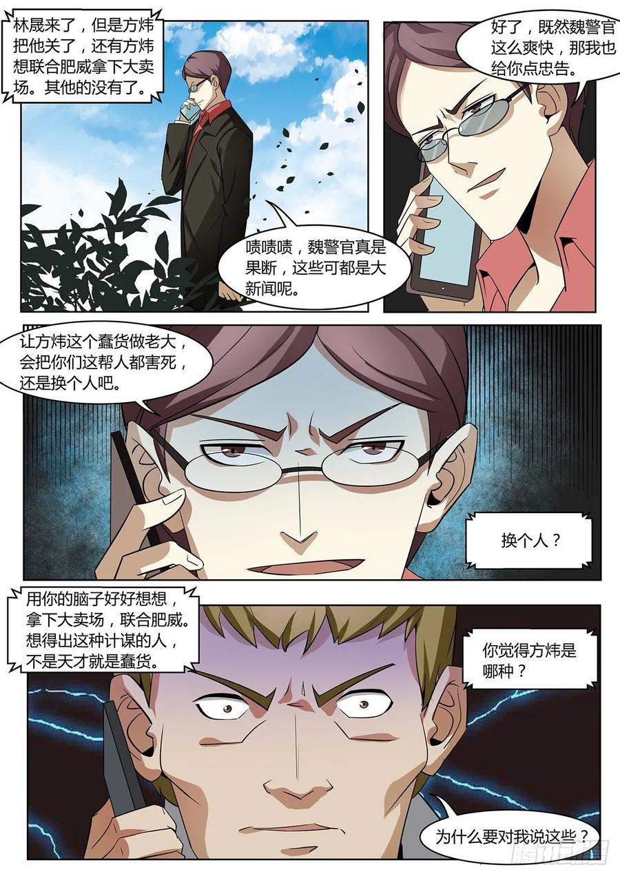 第6话-末世凡人之血色情人节-惊奇工场（第2张）