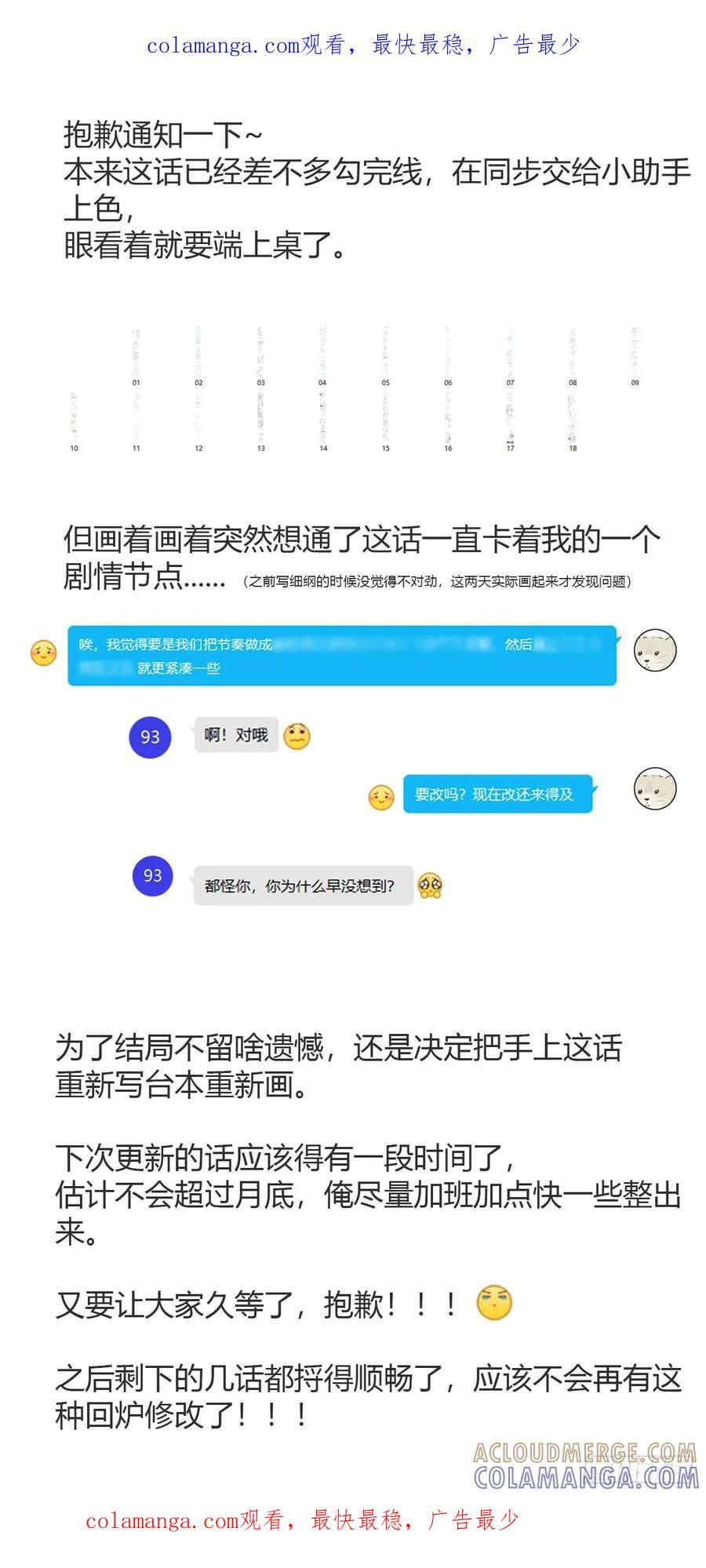延期通知-一骗丹心-阿豁（第1张）