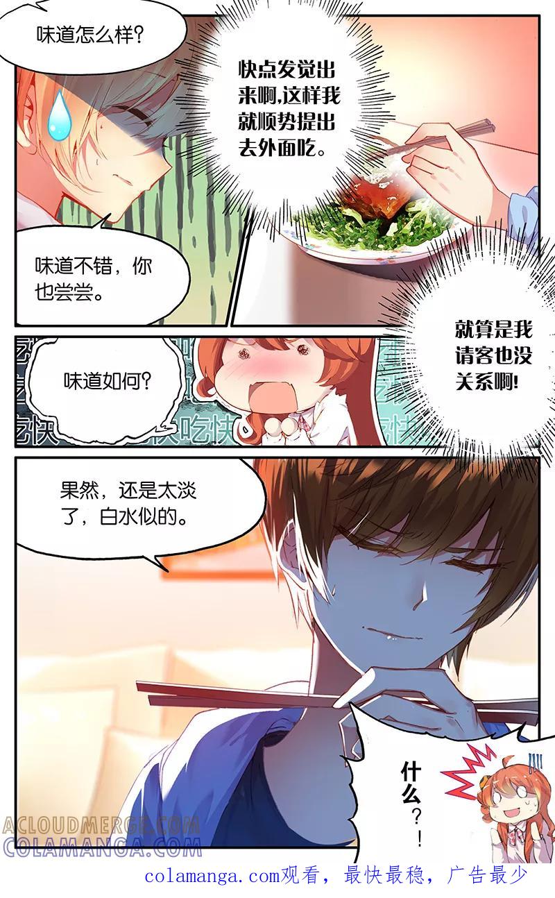 第55话刘逸1-狐说魃道-漫工厂（第8张）