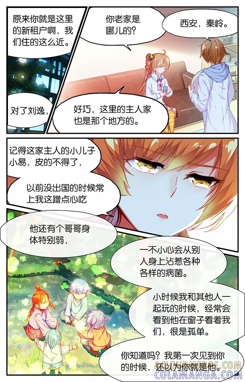 第55话刘逸1-狐说魃道-漫工厂（第5张）