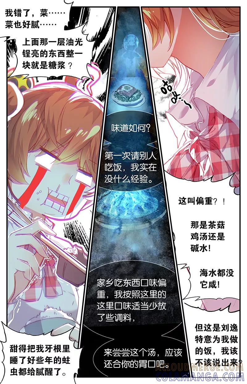 第55话刘逸1-狐说魃道-漫工厂（第7张）