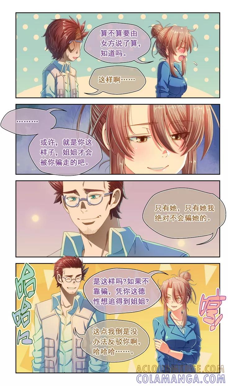 第51话-堇草之华-阿里文学（第4张）