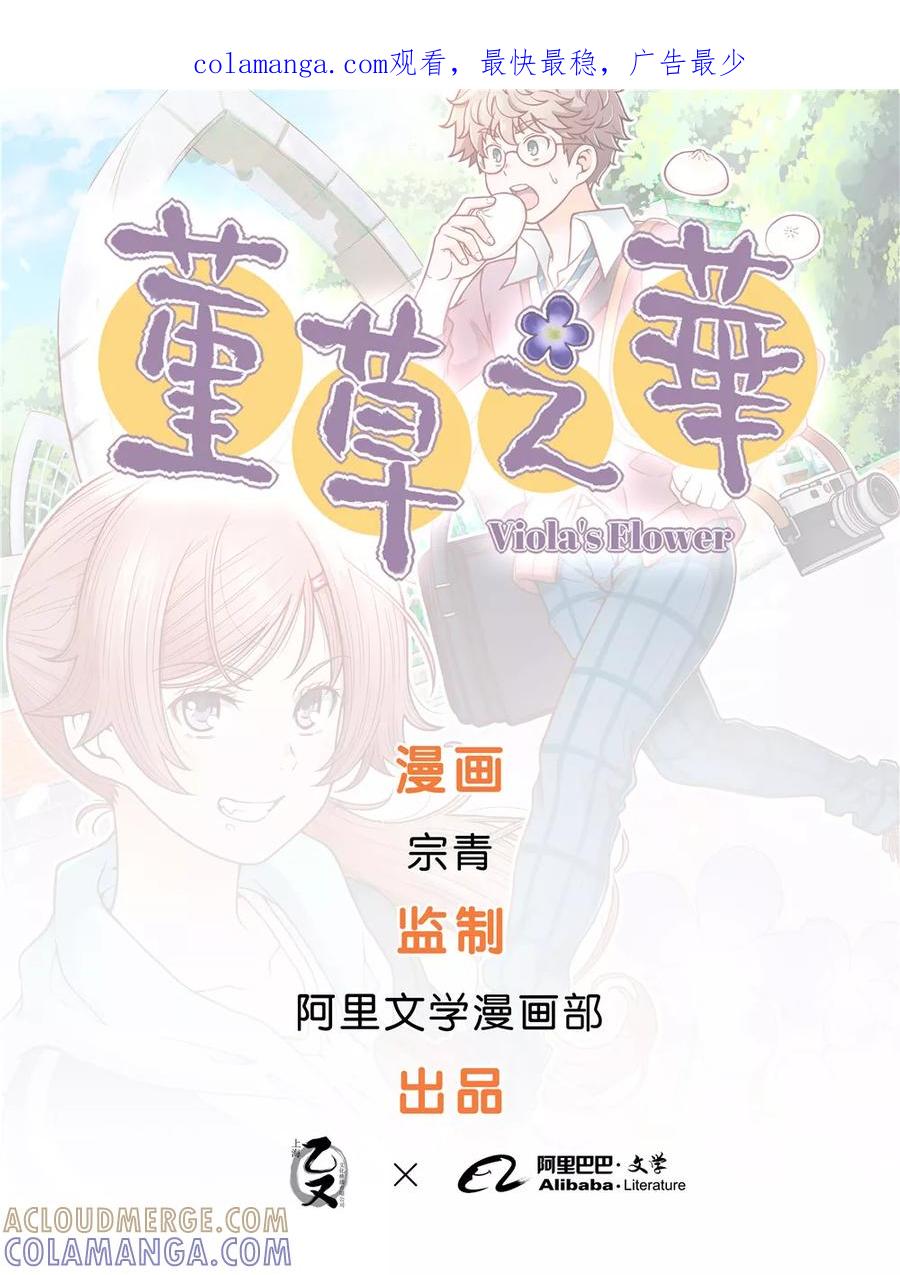 第51话-堇草之华-阿里文学（第1张）