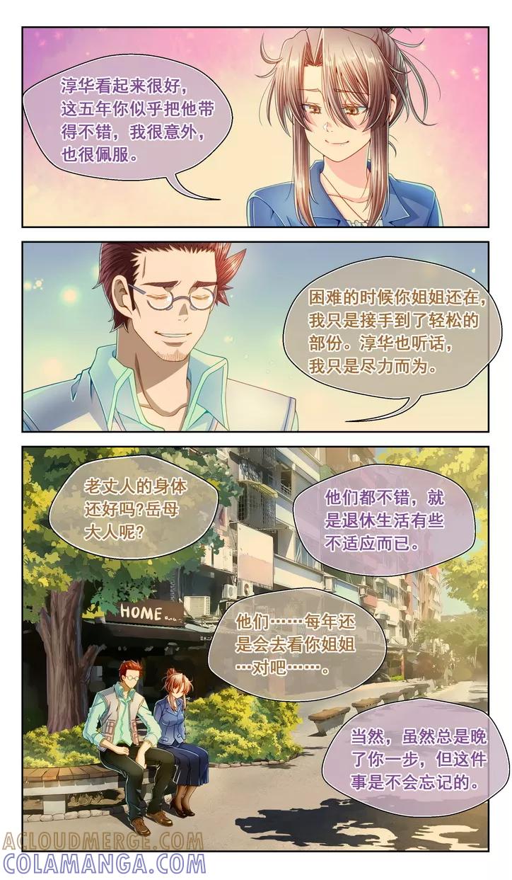 第51话-堇草之华-阿里文学（第5张）