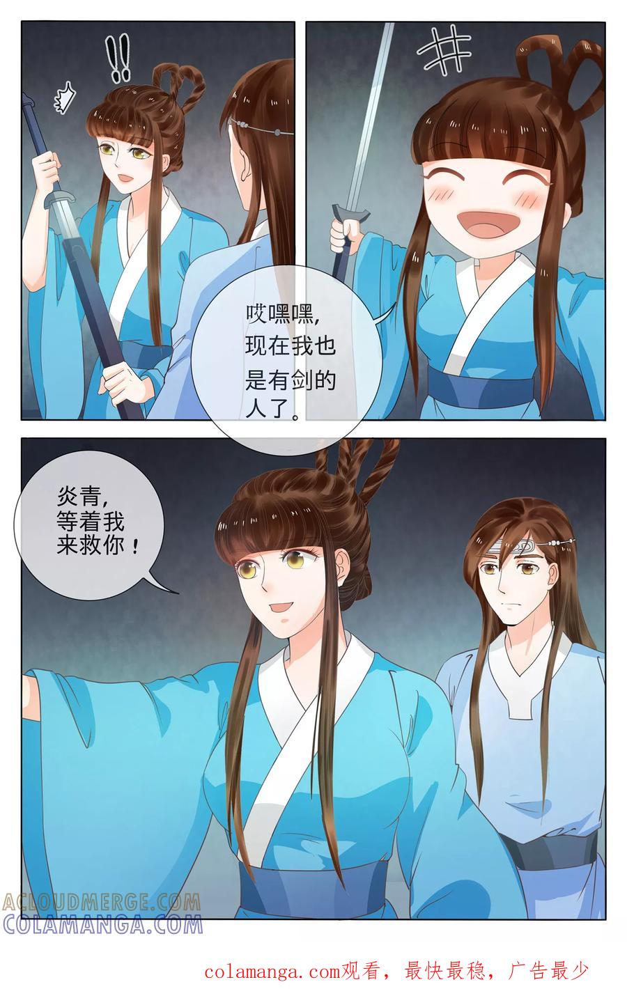 第70话-玲珑狼心-天翼爱动漫（第15张）